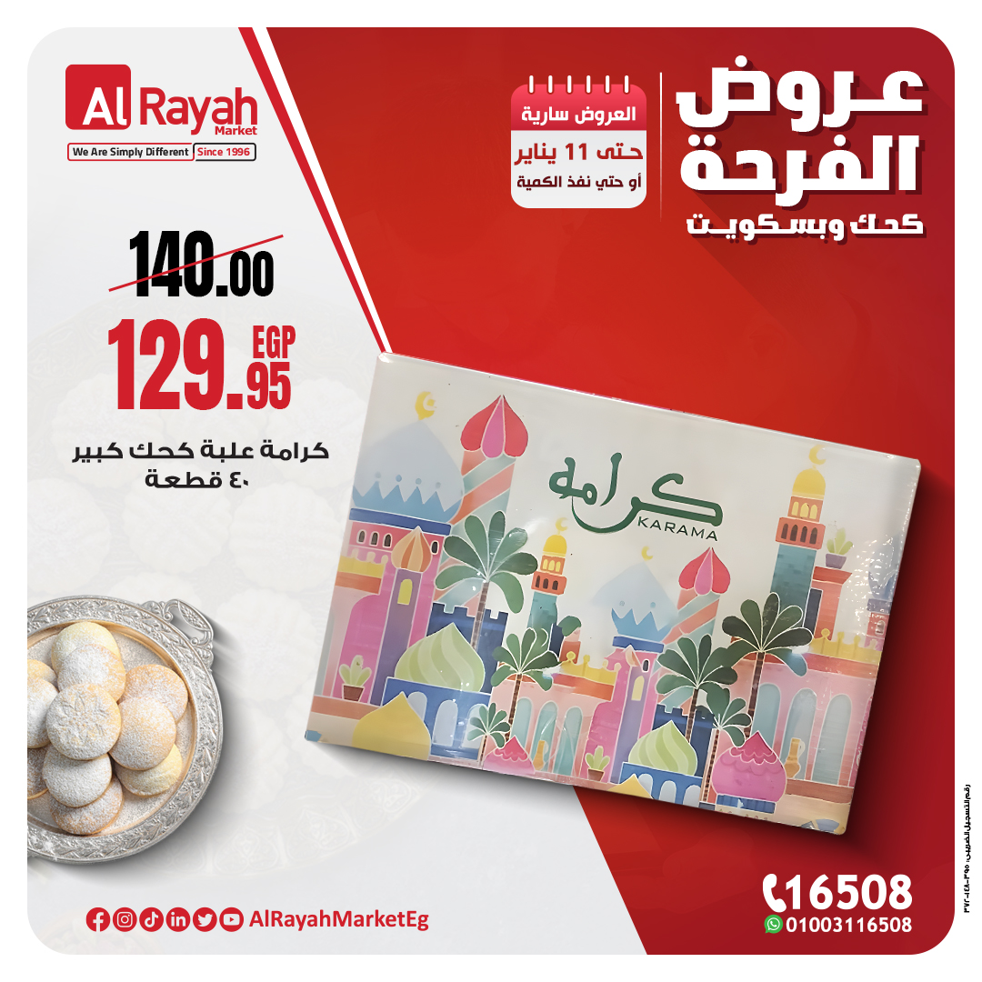 al-raya offers from 5jan to 11jan 2025 عروض الراية من 5 يناير حتى 11 يناير 2025 صفحة رقم 3